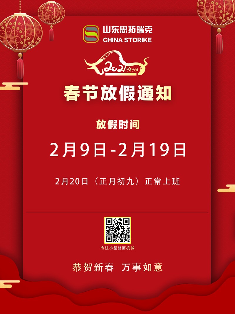 2021年春節(jié)放假時間安排！