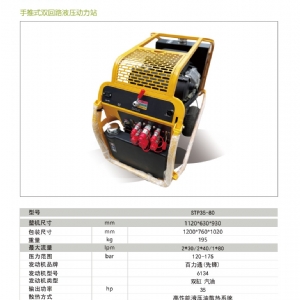 液壓動力站STP35-80