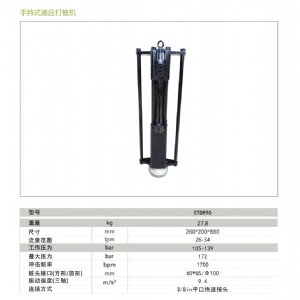 液壓打樁機STDR90